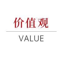 擁華教育的價(jià)值觀(guān)