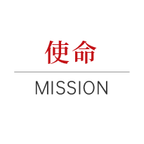 擁華教育的使命