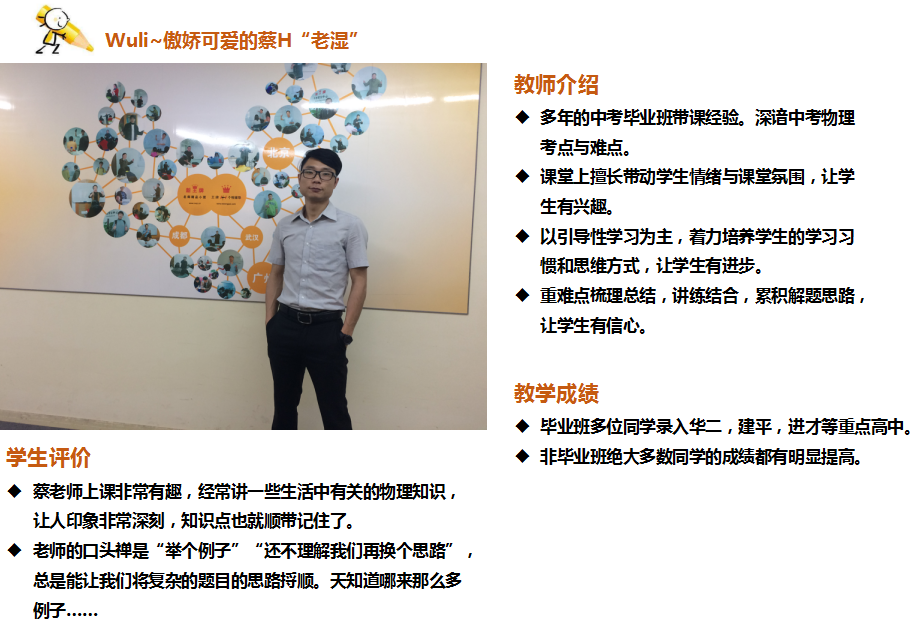 王牌名師||蔡H老師：你可以不懂我的冷幽默，但一定要來聽聽我的課(圖1)
