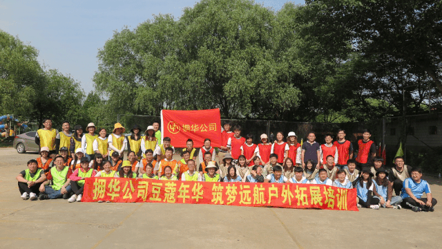 戶外拓展 | 令人難忘的兩天一夜，究竟發(fā)生了什么？(圖1)